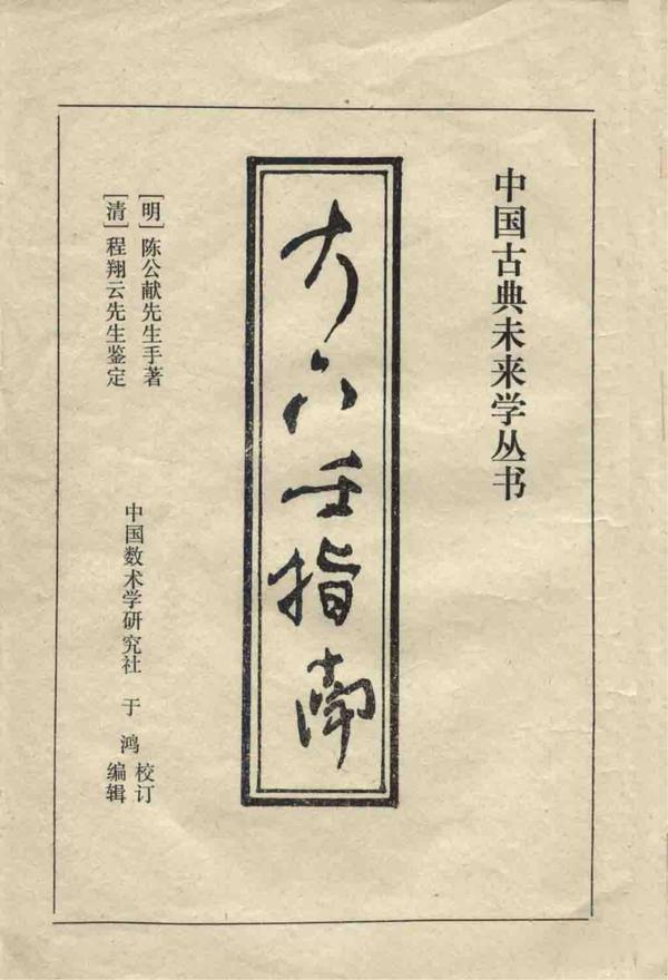 六壬大占盘