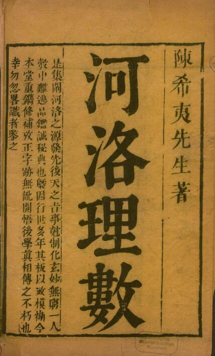 河洛理数图