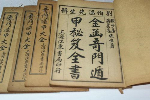 奇门遁甲盘